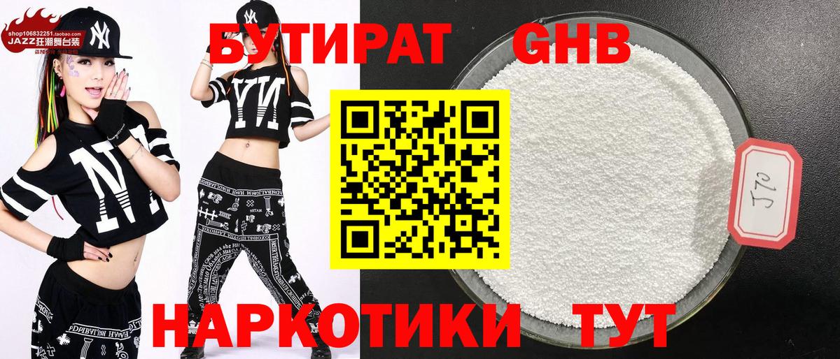 Бутират оксана Миасс