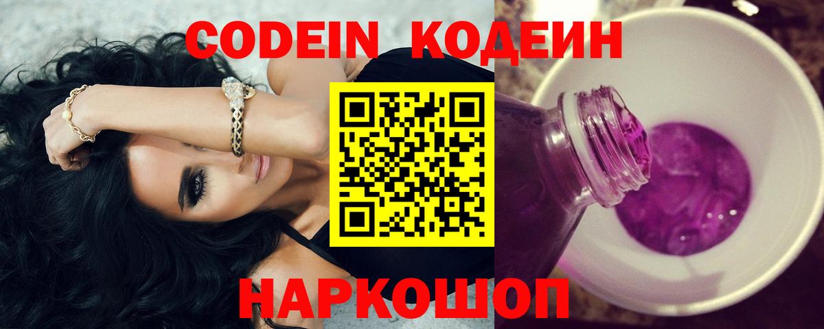 Кодеин напиток Lean (лин)  Вход с VPN  Миасс  Кодеиновый сироп Lean напиток Lean (лин) 