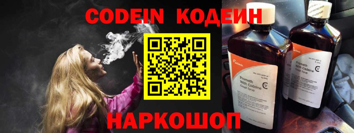 Кодеиновый сироп Lean напиток Lean (лин) Миасс