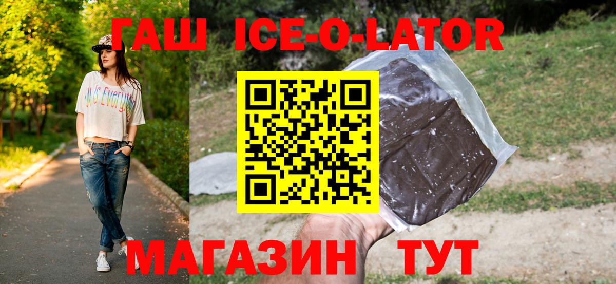Миасс  ГАШИШ  ГАШ Ice-O-Lator  Вход с VPN  ГАШ VHQ 