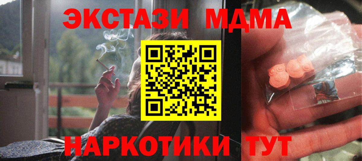 MDMA кристаллы  Вход с VPN  МДМА  Миасс  МДМА молли 