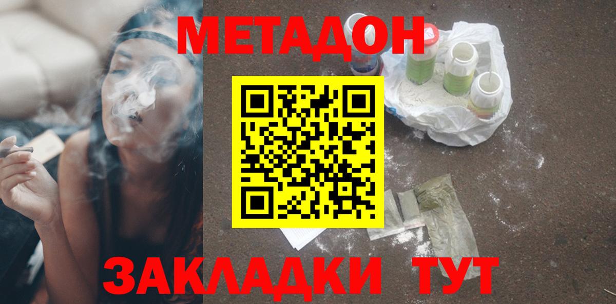 МЕТАДОН methadone  МЕТАДОН methadone  Миасс  Вход с VPN 