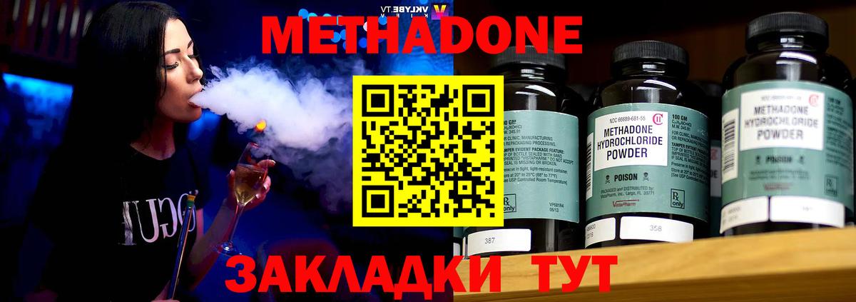 Метадон methadone Миасс