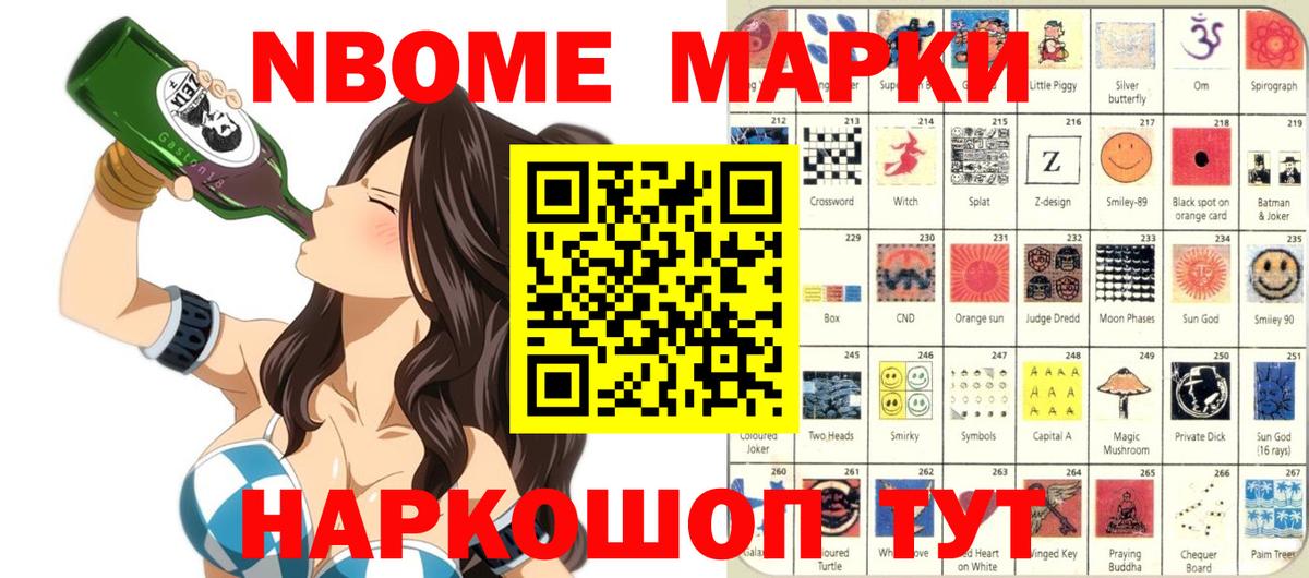 Марки 25I-NBOMe 1,5мг  Марки NBOMe  Вход с VPN  Миасс  Марки 25I-NBOMe 1,5мг 