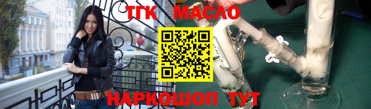 ТГК жижа  Вход с VPN  Миасс 